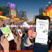 被代运营骗了？这些投诉步骤让你轻松维权！