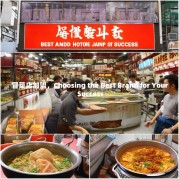 冒菜店加盟，Choosing the Best Brand for Your Success