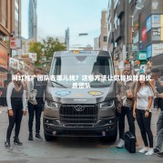 网红推广团队去哪儿找？这些方法让你轻松找到优质团队