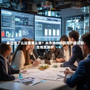 美团饿了么运营怎么做？从市场分析到用户体验的全维度解析