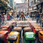 淘宝代运营公司收费模式解析及选择建议