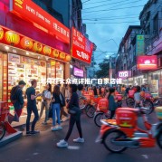 怎样在大众点评推广自家店铺