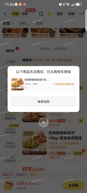 新客，在前端点单出现商品无法购买