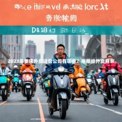 2023年重庆外卖运营公司有哪些？推荐给外卖商家