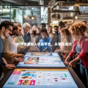 如何快速加入外卖平台，从零到成功