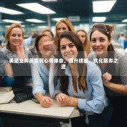 美团业务员培训心得体会，提升技能，优化服务之道