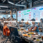 美团自营代运营，助力外卖商家高效增长的秘密