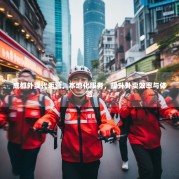 成都外卖代运营，本地化服务，提升外卖效率与体验