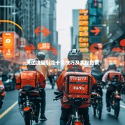 美团流量引流十大技巧及实操指南