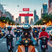 2023外卖最火爆项目推荐，如何抓住市场机遇