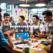 外卖运营师与营销策划公司合作方案