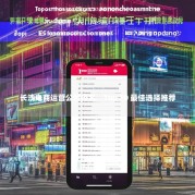 长沙电商运营公司排名，Top 10 最佳选择推荐