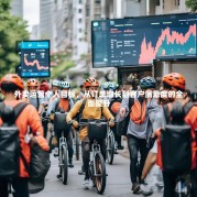 外卖运营个人目标，从订单增长到客户满意度的全面提升