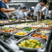 加热即食快餐批发，如何打造高效稳定的外卖业务
