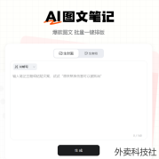 AI图文笔记批量生成