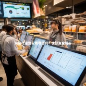 淘宝代运营公司靠谱吗？优缺点全解析