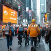 网络叫餐，高效推广的秘密