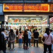 外卖加盟店最火爆的项目，为什么选择健康饮食外卖