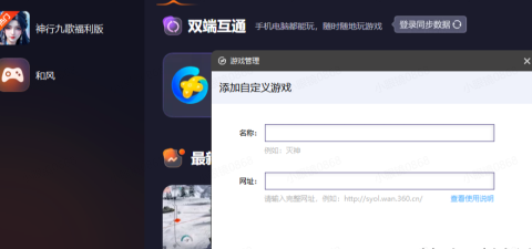  360大厅-多开管理