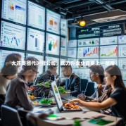 大连美团代运营公司，助力外卖业务更上一层楼