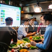 2023美团外卖培训课程解析，助力商家高效运营