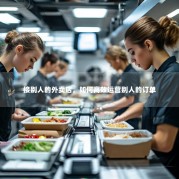 接别人的外卖店，如何高效运营别人的订单