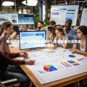 网店代运营一年的费用是多少？全面解析代运营成本及选择建议