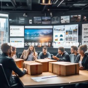 电商代运营公司哪家比较好？这些公司值得推荐！