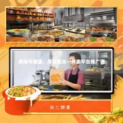 美味与便捷，尽在舌尖—外卖平台推广语