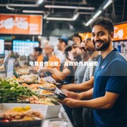 电商合作运营，高效协作的秘密