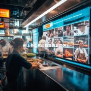 网上外卖代运营真的靠谱吗？