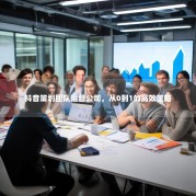 抖音策划团队运营公司，从0到1的高效策略