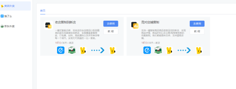 闪灵管家可以在门店复制添加美团饿了么和京东外卖三家平台的相关复制