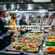 半成品快餐外卖利润，如何打造高效率、高盈利的外卖餐饮模式