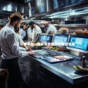 人工补单平台，提升外卖效率的秘密武器