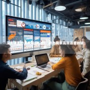 深圳美团外卖代运营公司，助力商家高效运营的秘密