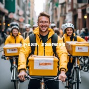 外卖运营，高效服务的关键