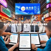 西安代运营公司推荐，如何选择靠谱的代运营服务商？