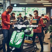 餐饮外卖运营工作职责解析