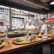 餐饮加盟，开启财富之门