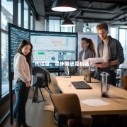 代运营，是诈骗还是机遇？