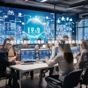 抖音小店代运营公司推荐，高效助力，选择就不怕难