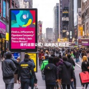 找代运营公司？这些地方别错过