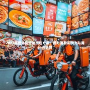 2023美团外卖营销策划方案，提升品牌影响力与用户满意度