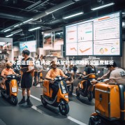 外卖运营工作内容，从策略到执行的全维度解析