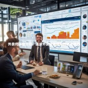 外卖代运营介绍，提升外卖业务效率的秘密武器