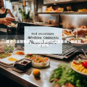 网店代运营推荐，选择合适的代运营服务，助你轻松起步