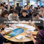 2023年美团外卖运营师培训指南，从新手到专家
