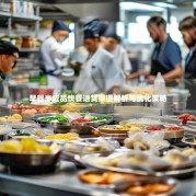 早餐半成品快餐进货渠道解析与优化策略