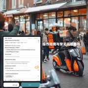 叫外卖送餐怎么联系，操作指南与常见问题解析